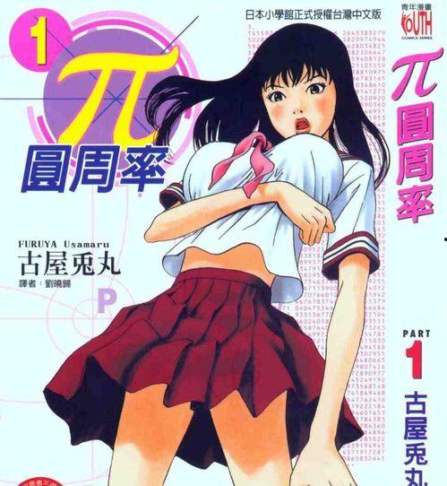 圆周率漫画,揭秘数学之美与宇宙奥秘